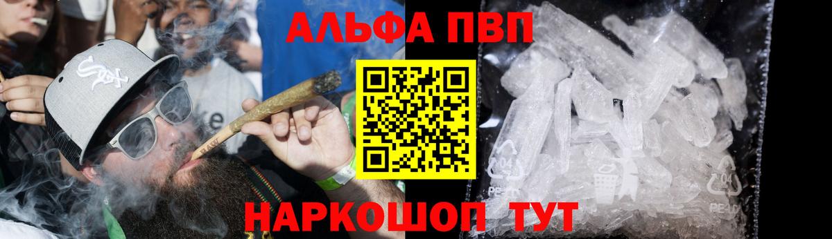 Альфа ПВП Соль Краснодар