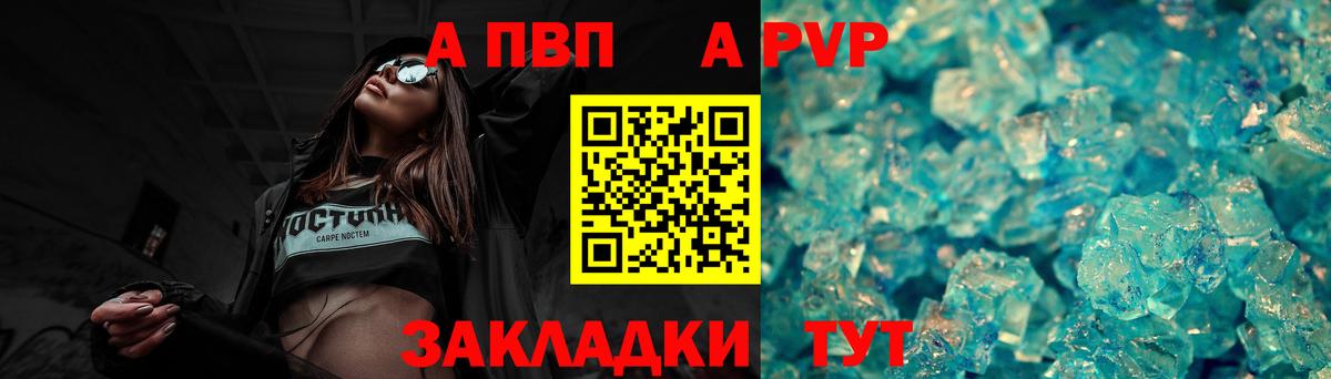 A-PVP кристаллы  А ПВП Crystall  Вход с VPN  A-PVP  Краснодар 