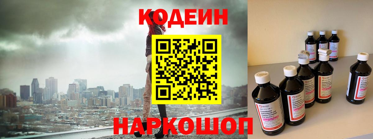 Codein напиток Lean (лин) Краснодар