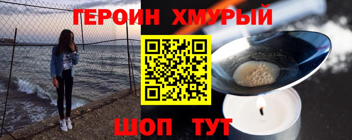 Героин герыч  Вход с VPN  ГЕРОИН  Краснодар 