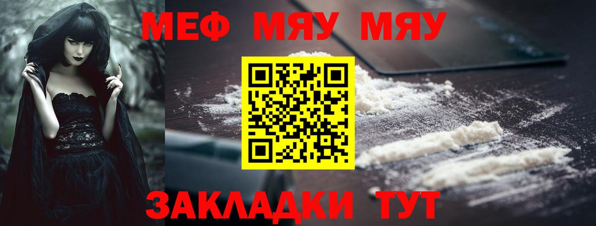 Мефедрон VHQ  Вход с VPN  МЯУ-МЯУ мука  Краснодар 