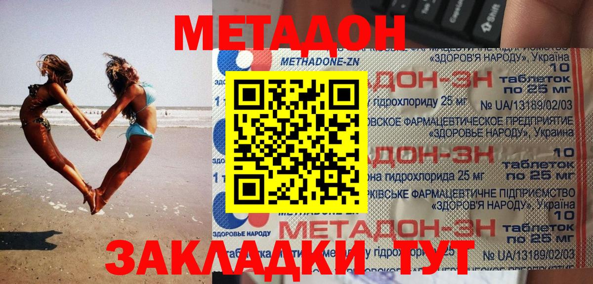 МЕТАДОН мёд  МЕТАДОН methadone  Краснодар  Вход с VPN 