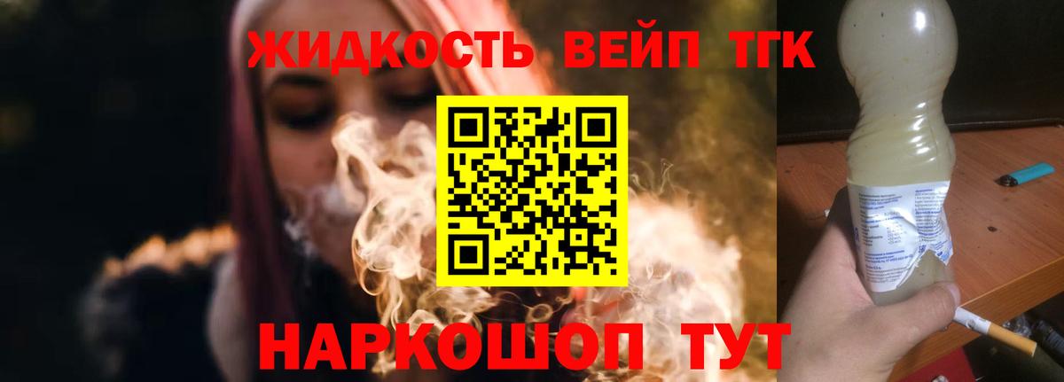 Краснодар  ТГК вейп с тгк  Вход с VPN  Дистиллят ТГК жижа 